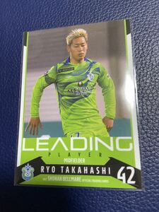 2021湘南ベルマーレ BM47 高橋諒 LEADINGカード 名古屋グランパス 松本山雅FC ファジアーノ岡山