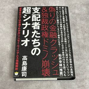 支配者たちの超シナリオ