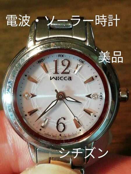 ヤ366　美品　シチズン・ウィッカ　　電波・ソーラー時計