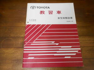 J6071 / 教習車 ST190Y CT190Y 新型車解説書 修理書 1994-2