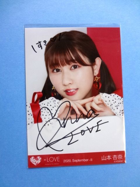 2023年最新】ヤフオク! -山本杏奈 直筆の中古品・新品・未使用品一覧