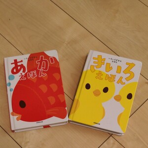 いろいろずかんえほん あか きいろ 2冊セット