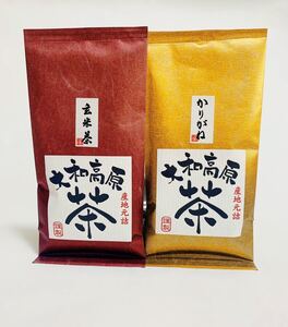 奈良県産 大和茶 玄米茶 かりがね 茶葉 セット 中尾農園
