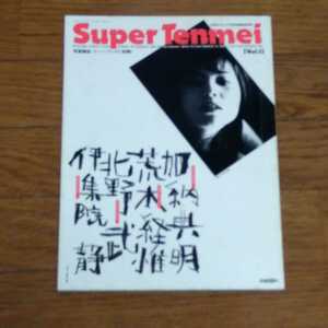 Super Tenmei vol.1