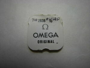 OMEGA 未使用 33 部品 オシドリ・ネジ　オメガ 2410