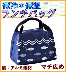 ランチバッグ ネイビー 保冷バッグ ファスナー付 保温バッグ 弁当収納 保冷 保温 手提げ ランチトート トートバッグ a