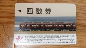 使用済回数券 阪急電鉄 8000系