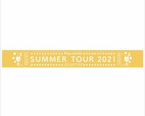 即決! 乃木坂46 真夏の全国ツアー2021 ☆ 福岡限定 ラバーバンド 未開封新品