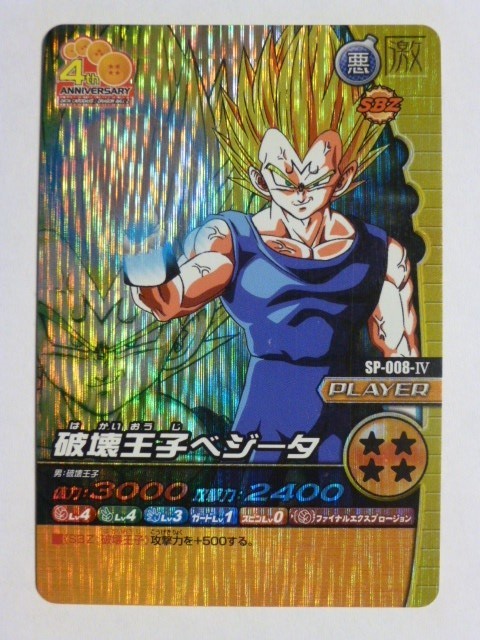 還元祭 破壊王子Mベジータの原画 - www.uspsiena.it