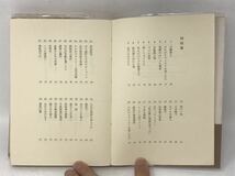 荒地出版社「続・推理試験」１００問の推理テスト・昭和３４年　N3392_画像2