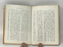 北上の文化 新・遠野物語 現代教養文庫 加藤秀俊 米山俊直共著 社会思想社 1981年 昭和38年 N3409_画像4