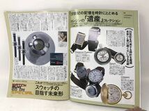 ウオッチアゴーゴー No.17 mono特別編集　1999年　傑作ウォッチ新旧対決　N3515_画像2