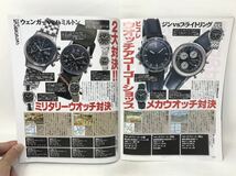 ウオッチアゴーゴー No.17 mono特別編集　1999年　傑作ウォッチ新旧対決　N3515_画像6