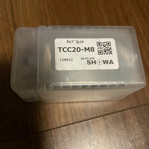 タップコレット　聖和精機　TCC20-M8 SHOWA