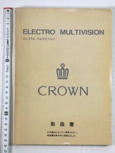 TOYOTA トヨタ 自動車 取扱書 CROWN クラウン エレクトロ マルチビジョン1993年8月 - 管: AF403