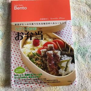 料理本 つぶつぶ雑穀 お弁当