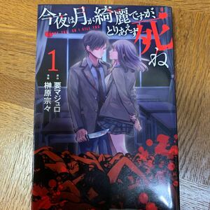 今夜月が綺麗ですが、とりあえず死ね