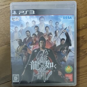 龍が如く維新
