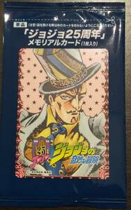 (Ｊ-190）ジョジョ25周年　グリコ　コラボ　メモリアルカード　ツェペリ(未開封）