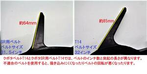 新品 ５本 クボタ 掻き込みベルトT14 ベルトサイズ32インチ (SR35/SR40/SR45/SR50/SR55/SR65/SR75は使用不可)