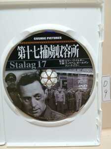 ［第十七捕虜収容所］※ディスクのみ【映画DVD】DVDソフト（激安）【5枚以上で送料無料】※一度のお取り引きで5枚以上ご購入の場合