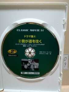 ［我が道を往く］※ディスクのみ【映画DVD】（洋画DVD）DVDソフト（激安）【5枚以上で送料無料】※一度のお取り引きで5枚以上ご購入の場合