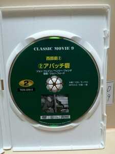 ［アパッチ砦］※ディスクのみ【映画DVD】（洋画DVD）DVDソフト（激安）【5枚以上で送料無料】※一度のお取り引きで5枚以上ご購入の場合