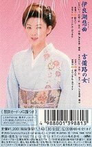 ■ 若山かずさ / カセットテープ ４本セット [ 伊良湖悲曲 ] [ 海峡無情 ] [ 花桔梗 ] [ 嵯峨野しぐれて ] 新品 未開封 即決 ⑪_画像2