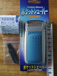ポケットシェーバー