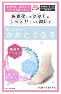 [ new goods * unused ] heel angle quality care silicon ( beige * both pair minute )