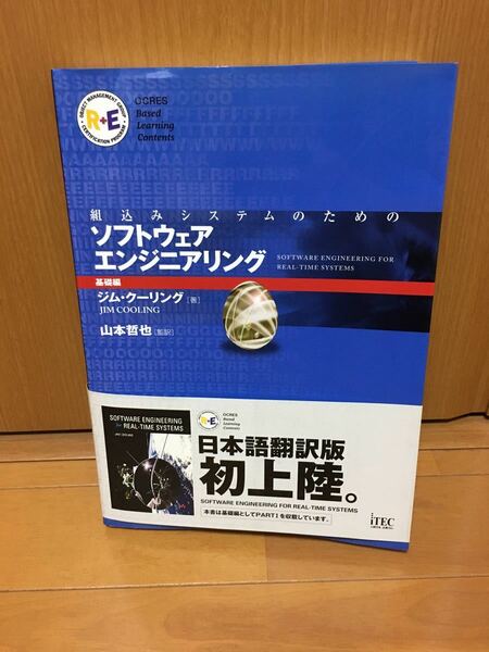 組込みシステムのためのソフトウェアエンジニアリング 基礎編