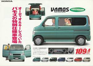  Honda Vamos ( Chuubu district special edition ) catalog 2000.4 D2