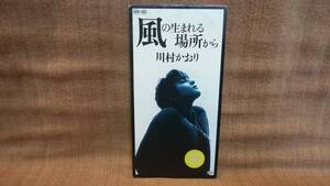 8cm CD 川村かおり 風の生まれる場所から 9時間先の国 再生確認済 レンタル落ち 定形外送料140円 スマートレター送料180円