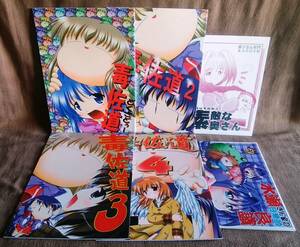 同人誌 いろいろ 6冊 まとめて まとめ売り レターパックライト送料370円 黒雷 毒佐道 2 3 4 素敵な奥さん 水瀬さん家の日常的 良識