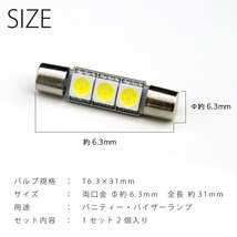 ◆ CL系 アコード ホンダ LED バニティランプ バイザーランプ T6.3×31mm 2個SET ルームランプ アクセサリー カスタムパーツ_画像3