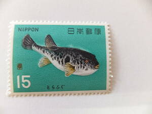 1966年～1967年　魚介　シリーズ　とらふぐ　15円