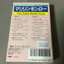 マリリン・モンロー 国内盤カセットテープ_画像3