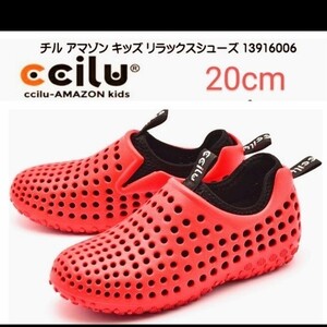 キッズ★20cm★サンダル★ccilu★マリンシューズ★スリッポン★海岸★プール