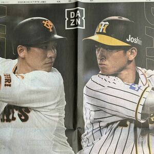 超貴重！坂本勇人 近本光司 伝統の一戦 読売巨人軍 阪神タイガース DAZN 読売新聞 7/7