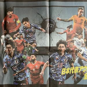 超貴重！サッカー日本代表 AFCアジア予選 DAZN全面広告 南野拓実 久保建英 ソンフンミン 読売新聞 8/24