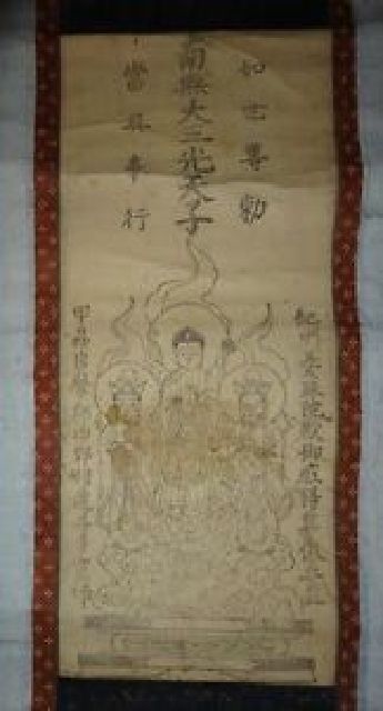 稀少 アンティーク 道善寺 南無大三光天子 大明星天子 大日天子 大月天子 仏画 紙本 掛軸 仏像 仏教 寺院 絵画 日本画 古美術, 美術品, 書, 掛軸