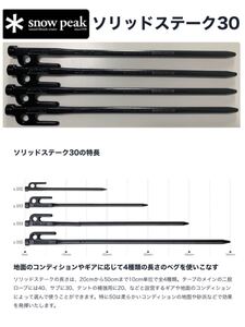 即納●新品未使用●スノーピーク ソリッドステーク30R-103 4本セットsnow peak雪邦祭