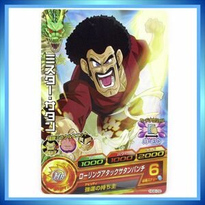 ドラゴンボールヒーローズ HG6-09 ◆ ミスター・サタン ローリングアタックサタンパンチ ／ 1点 0023