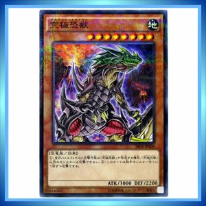 遊戯王カード 究極恐獣 SR04-JP006 NP 地 ★ 遊戯王アーク・ファイブ「ストラクチャーデッキR－恐獣の鼓動－」／ 1点 BZ310