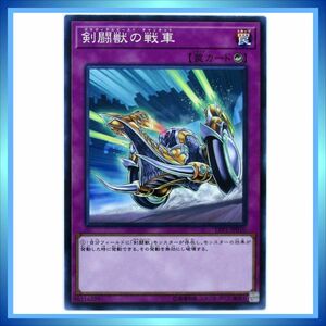 遊戯王カード 剣闘獣の戦車 LVP1-JP010 N 罠 ★ 遊戯王VRAINS 「LINK VRAINS PACK」／ 1点 BZ066