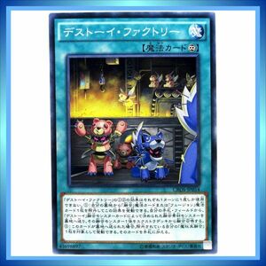 遊戯王カード デストーイ・ファクトリー CROS-JP054 N 魔 ★ 遊戯王 アーク・ファイブ クロスオーバー・ソウルズ ／1点 BZ391