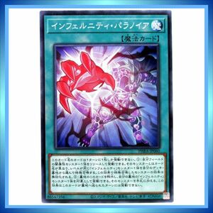 遊戯王カード インフェルニティ・パラノイア PHRA-JP060 N 魔 ★ 遊戯王 OCG デュエルモンスターズ 「PHANTOM RAGE」 ／ 1点 BZ325