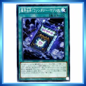 遊戯王カード 魔界台本「ファンタジー・マジック」 SPDS-JP023 N 魔 ★ 遊戯王アーク・ファイブ SP デステニー・ソルジャーズ ／1点 BZ346