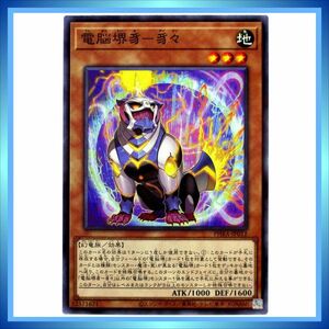 遊戯王カード 電脳堺豸－豸々 PHRA-JP012 N 地 ★ 遊戯王 OCG デュエルモンスターズ 「PHANTOM RAGE」 ／ 1点 BZ284