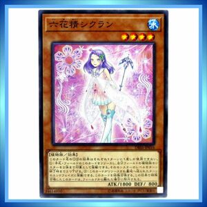 遊戯王カード 六花精シクラン DBSS-JP016 N 水 ★ 遊戯王 デッキビルドパック 「シークレット・スレイヤーズ」／ 1点 BZ220